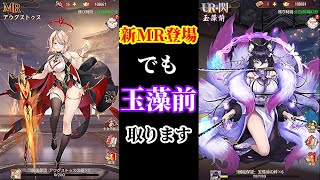 【放置少女】新MRアウグストゥス登場！/でも待望の玉藻の前を優先入手します枠＠2021/9/30【放置少女 無課金手探りプレイ実況 】