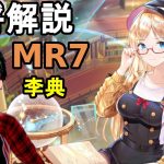 【放置少女副将解説MR7】李典【デフ】