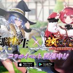 【PV】「放置少女」x「無職転生」コラボイベント開催！