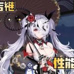 【放置少女】微妙  新UR・閃 大谷吉継 性能解説
