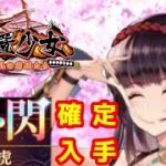 【放置少女】UR・閃キャラを手に入れるために何万元宝必要なの？【藤堂高虎】【無課金】