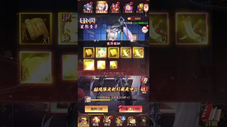 放置少女〜URアバター閃星熊童子登用ガチャ〜