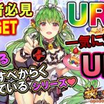 驚愕の結果！UR＆UR閃まとめてお得にGETする！待ちに待った劉備！【放置少女】