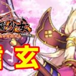 【放置少女】ガチャ券があったので少しだけ