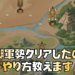 【放置少女】異郷軍勢クリアしたのでやり方教えます