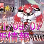 【放置少女生配信】コラボも結婚も来る！？みんなで更新情報見ていきマッチョ！ #更新情報 #新キャラ #イベント #コラボ #放置少女 #天マッチョ