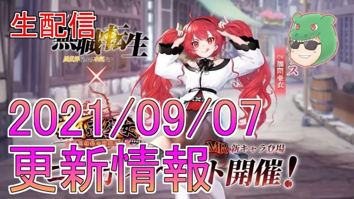 【放置少女生配信】コラボも結婚も来る！？みんなで更新情報見ていきマッチョ！ #更新情報 #新キャラ #イベント #コラボ #放置少女 #天マッチョ