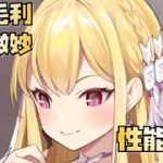 【放置少女】楽しみにしていたのに正直微妙 新花嫁 毛利元就 性能解説