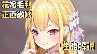 【放置少女】楽しみにしていたのに正直微妙 新花嫁 毛利元就 性能解説