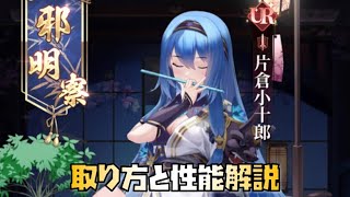 【放置少女】初心者・微課金必見 片倉小十郎の取り方と性能解説