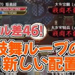 【放置少女】新しい鼓舞ループの陣営が強力だったので紹介します