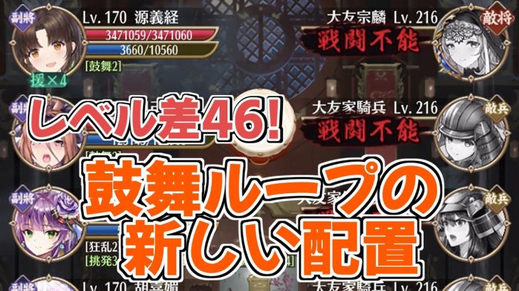 【放置少女】新しい鼓舞ループの陣営が強力だったので紹介します