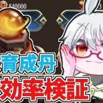 【放置少女】高級育成丹を使うときの育成効率を調査しました