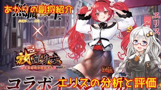 【放置少女】紲星あかりと行く放置少女 副将紹介～エリス～