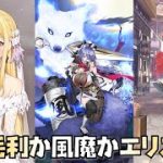 【放置少女】嫁毛利元就か風魔小太郎かエリスか エリス推し