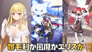 【放置少女】嫁毛利元就か風魔小太郎かエリスか エリス推し