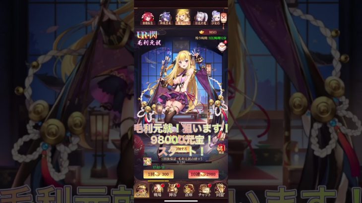 【放置少女】毛利元就のガチャ、無課金編