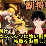 【放置少女】初心者向け！対人コンテンツに強い副将の特徴をお話します！！【デフ】