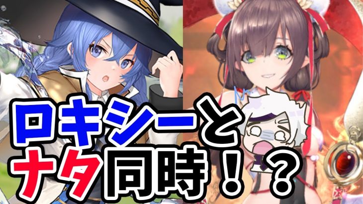 【放置少女】やばい。ロキシーと一緒にナタが来る・・・２０２１年９月１６日（更新情報）