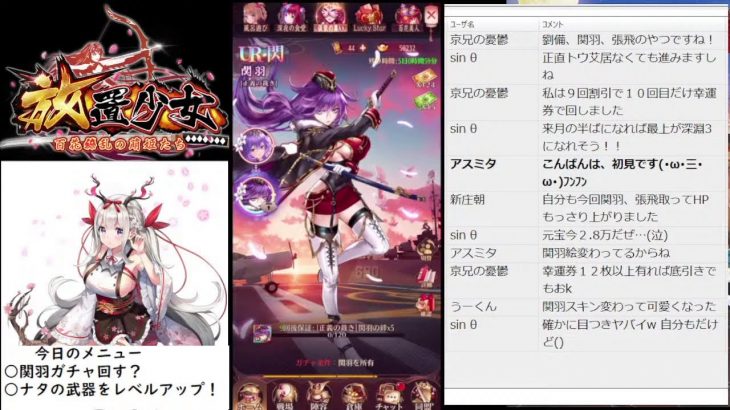 【放置少女】関羽ガチャとナタの武器【にわかプレーヤー】