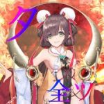 【放置少女】ナタを登用できるまで全ツッパしてみた！