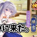【放置少女】ついに陳宮きてくれますね！２０２１年９月２０日（更新情報）