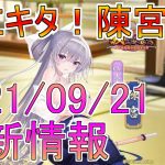 【放置少女】来ましたよ！陳宮が！温泉から出てきたみたいですよ！ #放置少女 #陳宮 #アバター #更新情報 #新キャラ #天マッチョ
