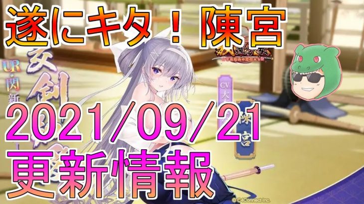 【放置少女】来ましたよ！陳宮が！温泉から出てきたみたいですよ！ #放置少女 #陳宮 #アバター #更新情報 #新キャラ #天マッチョ