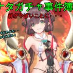 【放置少女】事件！！ナタが・・・