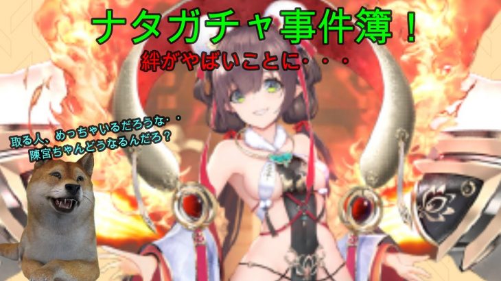 【放置少女】事件！！ナタが・・・