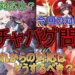 【放置少女】ガチャの不具合とその対応について語ります。過去の対応や運営の対応は変わったのか。 #放置少女 #バグ #ガチャ #対応 #ナタ #天マッチョ