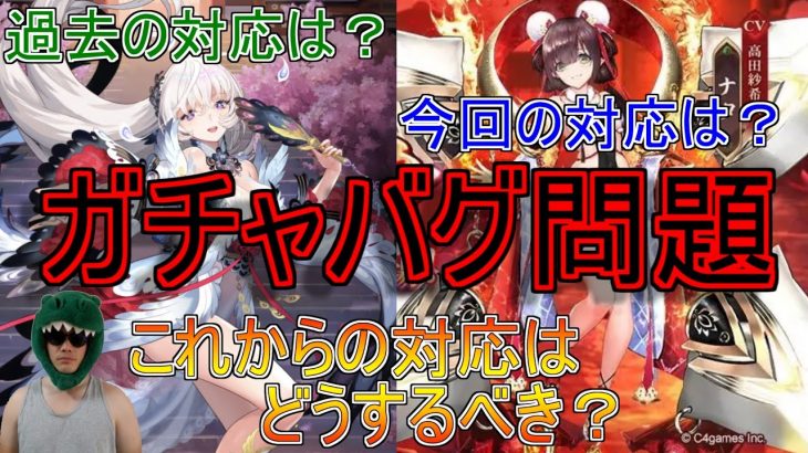 【放置少女】ガチャの不具合とその対応について語ります。過去の対応や運営の対応は変わったのか。 #放置少女 #バグ #ガチャ #対応 #ナタ #天マッチョ