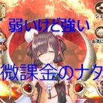 【放置少女】勝てるデッキの作り方【ナタ育成】