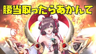 【放置少女】腰当取ったらあかんて