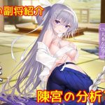 【放置少女】紲星あかりと行く放置少女 副将紹介～陳宮～