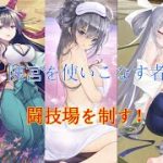 【放置少女】雑育成のすすめ【初心者用の陳宮解説】