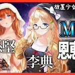 【放置少女】べーの診察配信「放置少女救命病棟！」