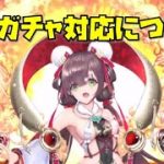【放置少女】ナタガチャ対応について