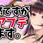 【放置少女】急なアプデ情報！！とりあえずラキスタ最終日なので気を付けて！２０２１年９月２６日（更新情報）