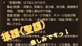 【放置少女】援護(聖護)ってヤバくないかっ