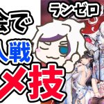 【放置少女】序盤の対人戦ハメ技を鍾会します。