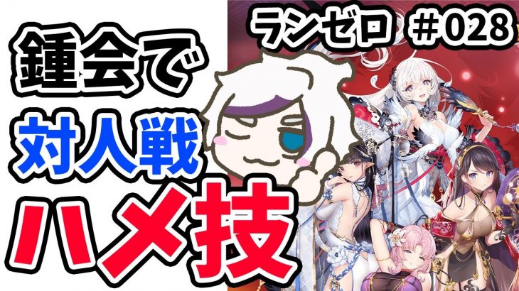 【放置少女】序盤の対人戦ハメ技を鍾会します。