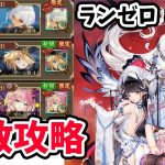 【放置少女】調教イベントの基本的な攻略方法。#ランゼロ037