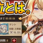 【放置少女】闘技場１位という頂上戦争  初心者がアウグストゥスを1日で全元宝ぶっこんでバカ育成した結果