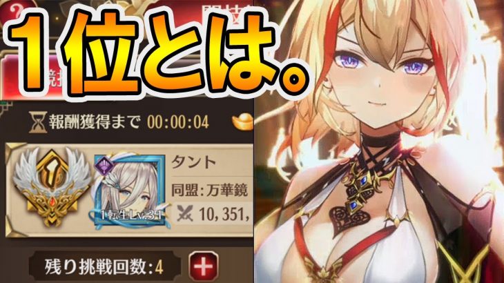 【放置少女】闘技場１位という頂上戦争  初心者がアウグストゥスを1日で全元宝ぶっこんでバカ育成した結果