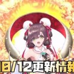 【放置少女】再びナタガチャ 10月12日 更新情報まとめ ナタ