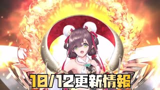 【放置少女】再びナタガチャ 10月12日 更新情報まとめ ナタ