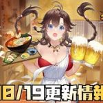 【放置少女】ついにアバター化！ 10月19日 更新情報まとめ 甘寧 程普
