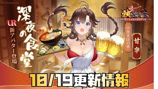【放置少女】ついにアバター化！ 10月19日 更新情報まとめ 甘寧 程普