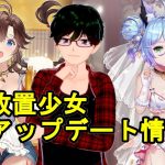 【10/19放置少女アプデ情報】新URアバ甘寧、程普と織田信長と袁紹再販、戦役ステージ追加など【デフ】